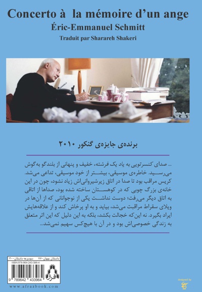کنسرتویی به یاد یک فرشته
